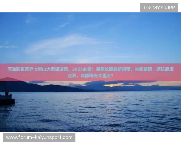 免费看体育直播的app避坑指南 彩票数字高频玩法防骗
